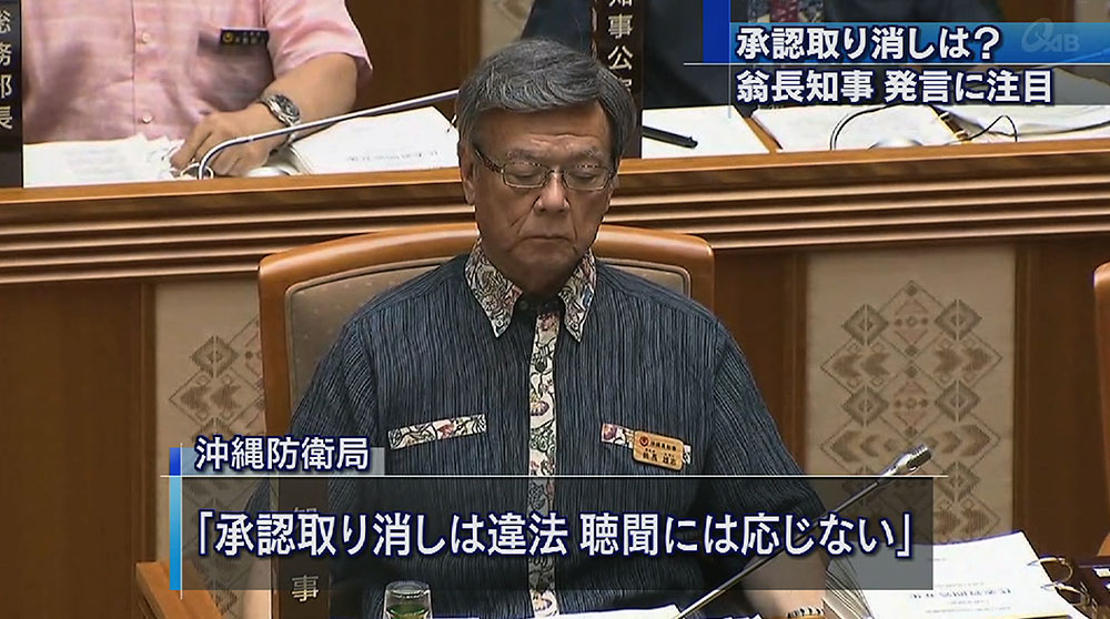 県議会代表質問 承認取り消しに注目