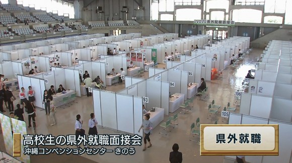 高校生たちの県外就職面接会