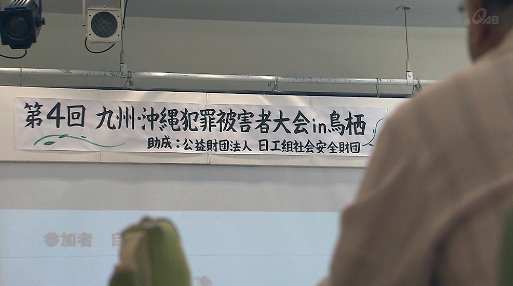 年間120万件 犯罪被害者の家族が語る苦しみ