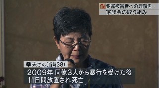 年間120万件 犯罪被害者の家族が語る苦しみ