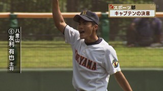 Q+スポーツ部 八重高 キャプテンの決意