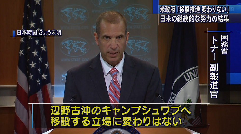 米政府「辺野古推進の立場変わりない」