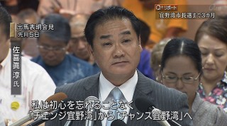 Q+リポート 宜野湾市長選まで3ヵ月