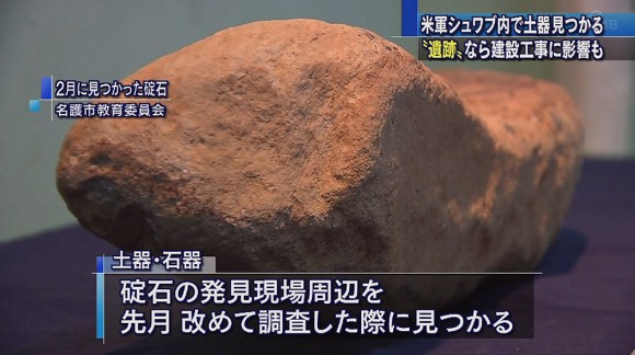 辺野古沿岸部で新たに土器・石器発見