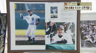 Q+スポーツ部 憧れの舞台 マスターズ甲子園へ