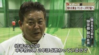 Q+スポーツ部 憧れの舞台 マスターズ甲子園へ