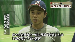 Q+スポーツ部 憧れの舞台 マスターズ甲子園へ