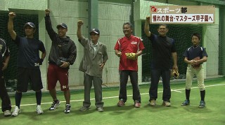 Q+スポーツ部 憧れの舞台 マスターズ甲子園へ