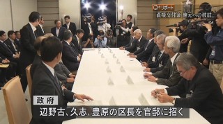 Q+リポート 直接交付金 地元への波紋