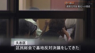 Q+リポート 直接交付金 地元への波紋