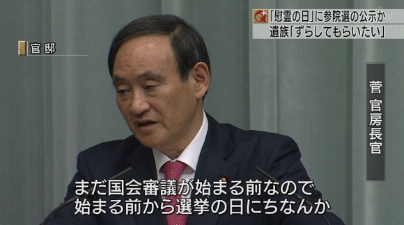 参院選公示日に「慰霊の日」の可能性