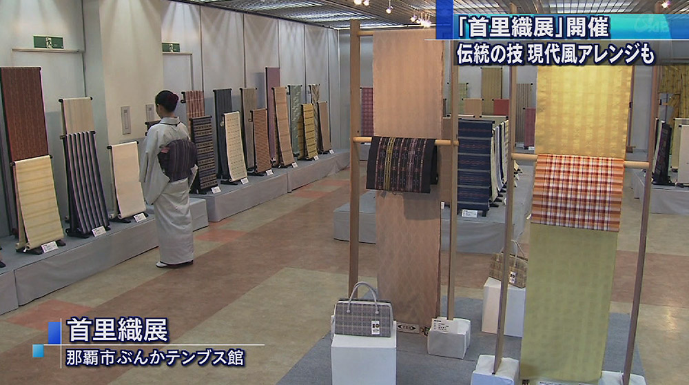 首里織展