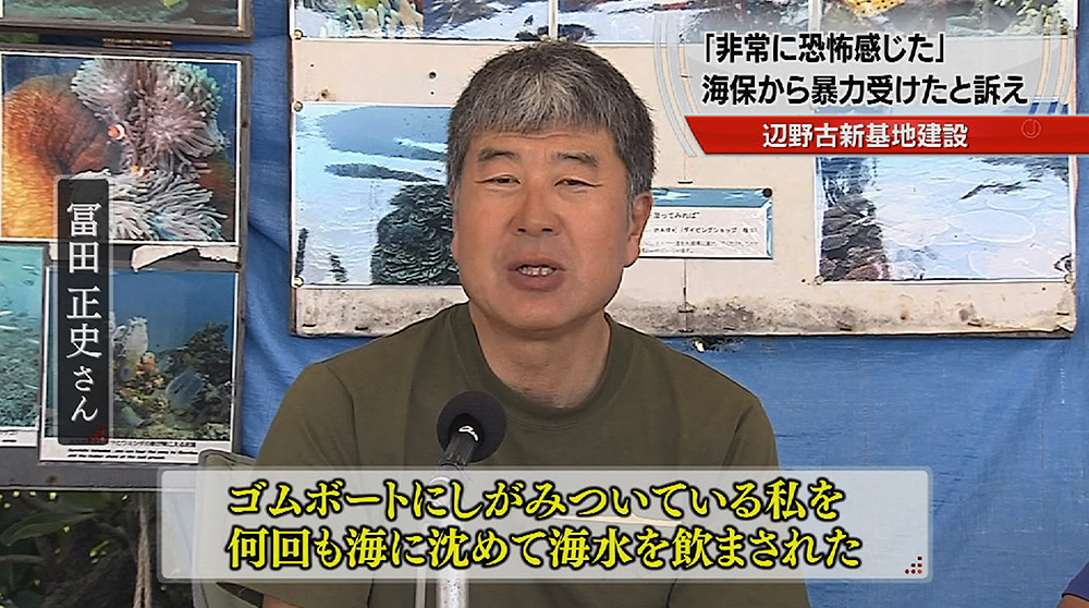 「海保から暴力受けた」カヌー隊メンバーが会見