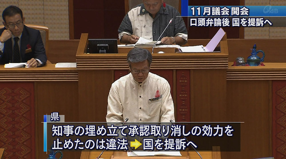 県議会開会 口頭弁論後に国を提訴へ