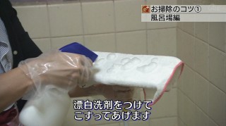 お掃除のコツ(1) 風呂場をキレイに