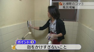 お掃除のコツ(1) 風呂場をキレイに