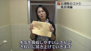 お掃除のコツ(1) 風呂場をキレイに