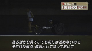 Ｑ+スポーツ部 車いすマラソン 期待の新星