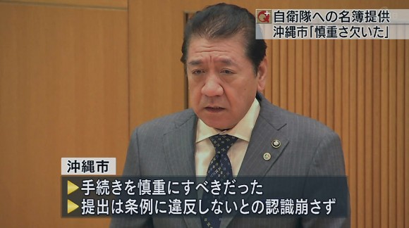 自衛隊名簿提供問題 沖縄市副市長「お詫びしたい」