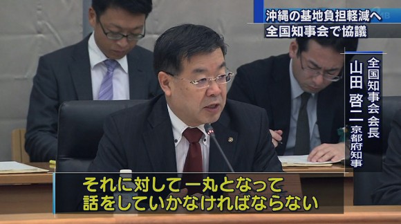 全国知事会 基地負担軽減で協議の場設置