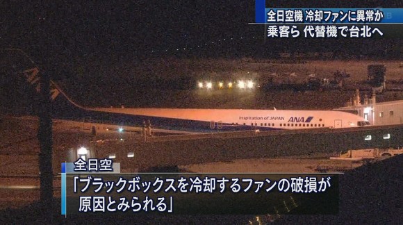 全日空機緊急着陸・原因はファンの破損