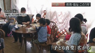 回顧2015 教育・福祉 この1年