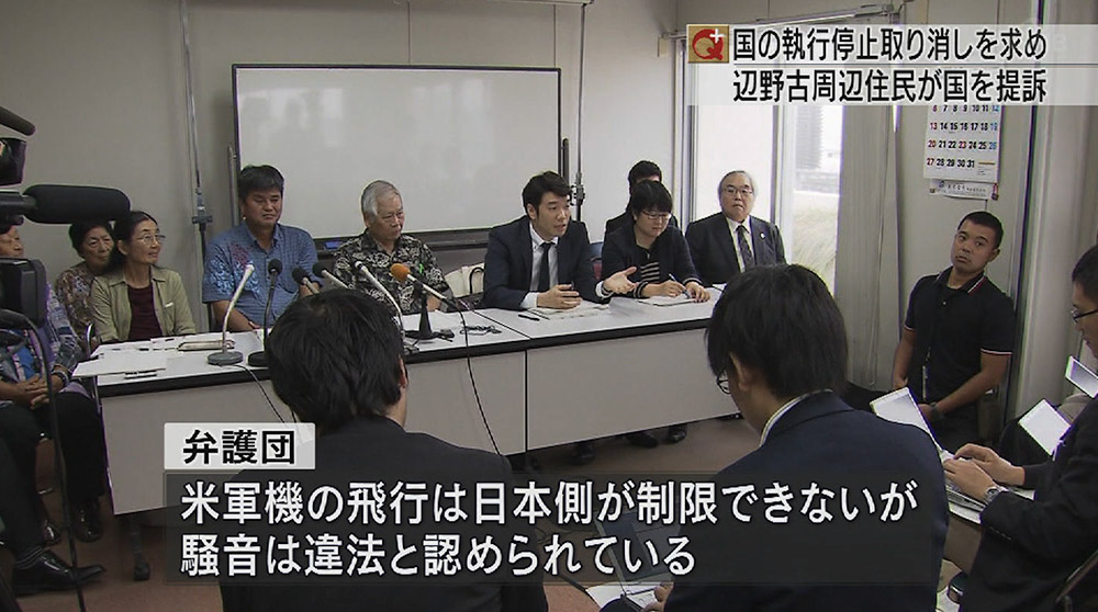 辺野古周辺住民が国を相手に取り消し訴訟提訴