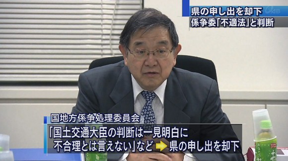 係争処理委員会が県の申し出を却下