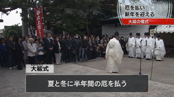 厄を払い新年迎える 波上宮で大祓