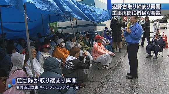 辺野古ゲート前 機動隊の取り締まり再開