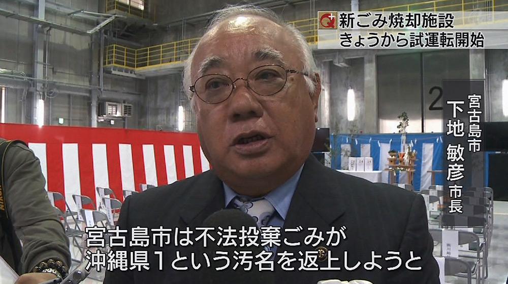 宮古島市 新ごみ焼却施設火入れ式