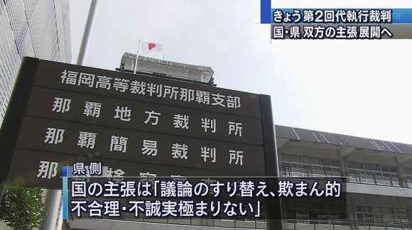 午後に代執行裁判2度目の口頭弁論