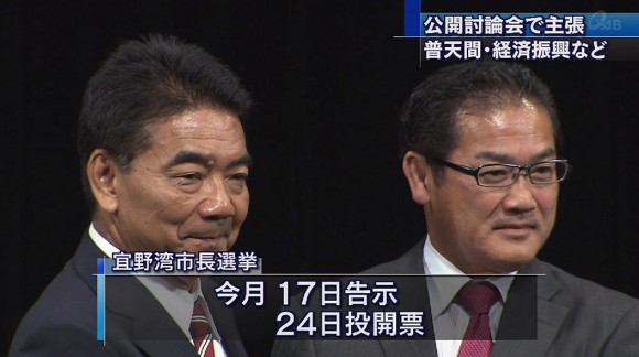 宜野湾市長選 公開討論会