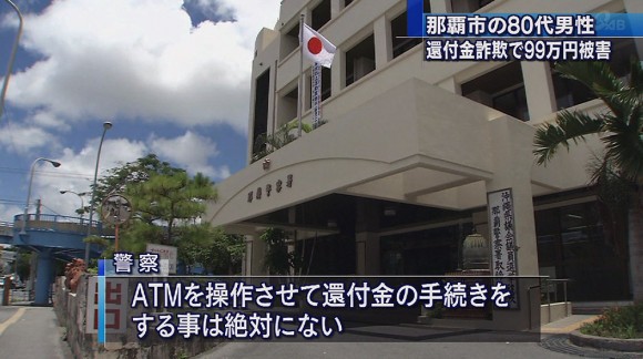 還付金詐欺ふたたび