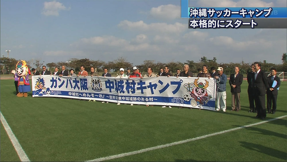沖縄サッカーキャンプスタート Qab News Headline
