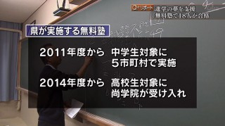 Q+リポート進学の夢を支援 “無料塾”