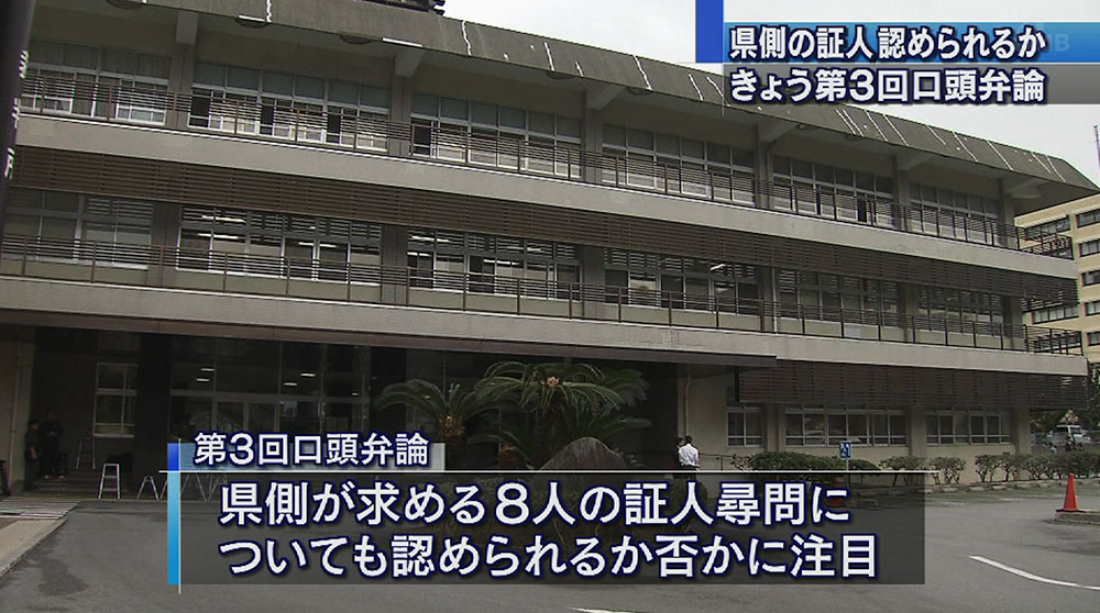 代執行第３回口頭弁論 証人採否へ