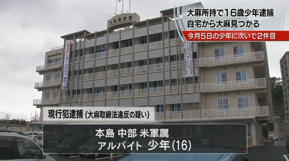16歳の少年を大麻所持の容疑で現行犯逮捕