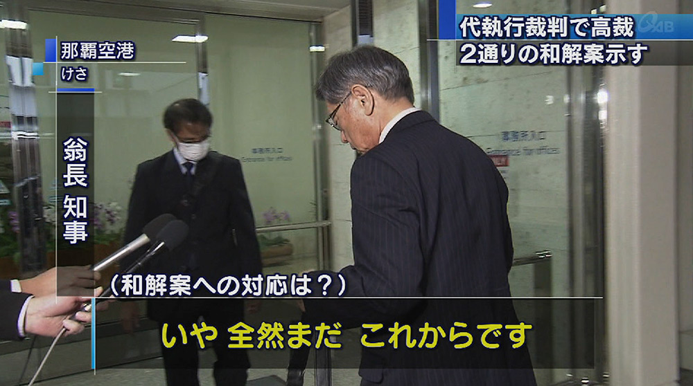 代執行裁判 和解案の内容判明