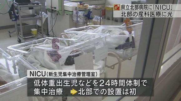 北部の産科医療に光 北部病院にNICU