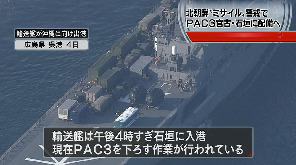 PAC3積んだ自衛艦石垣に入港