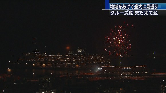 またんめんそーれ クルーズ船を盛大に見送り