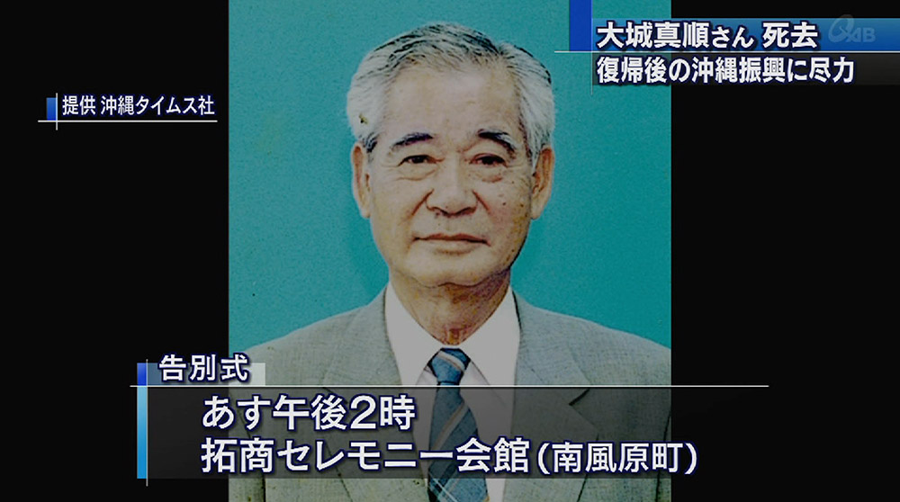 大城真順氏が死去、88歳