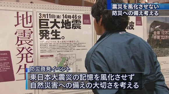 東日本大震災から5年 備え考えるイベント