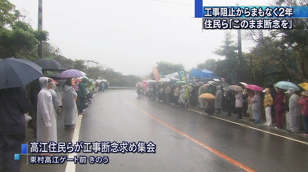 東村高江 工事阻止2年を前に集会