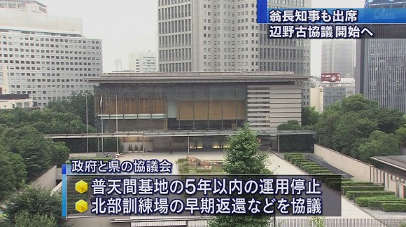 県と国 きょう和解後初の協議へ