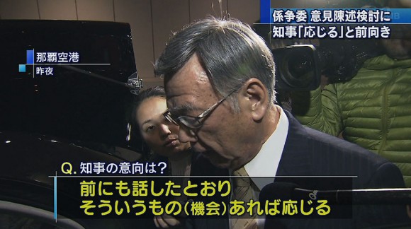 係争委の意見陳述 知事「応じたい」