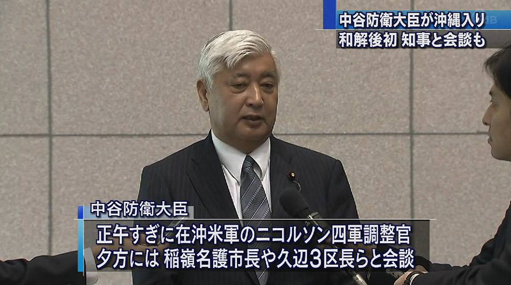 中谷防衛大臣が沖縄入り