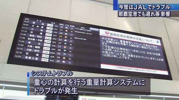 JAL システム障害で欠航や遅延