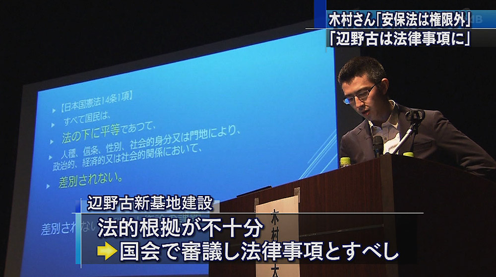 木村草太さん「辺野古は国会で法律事項に」